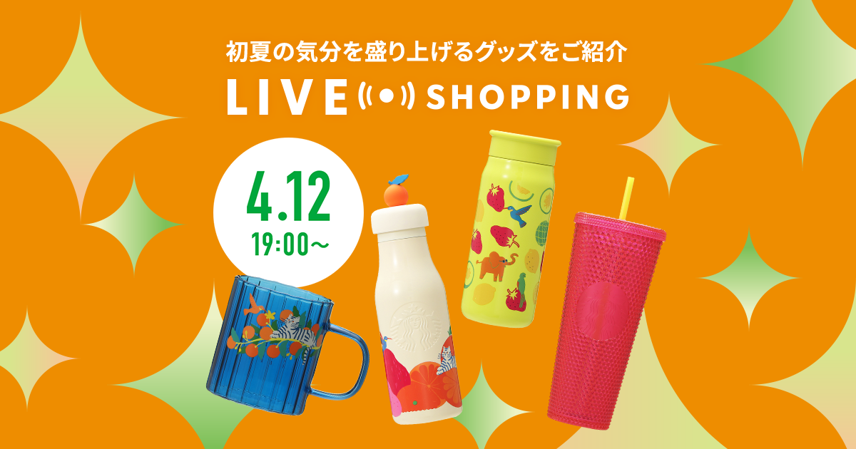 初夏の気分を盛り上げるコーヒーやグッズを紹介