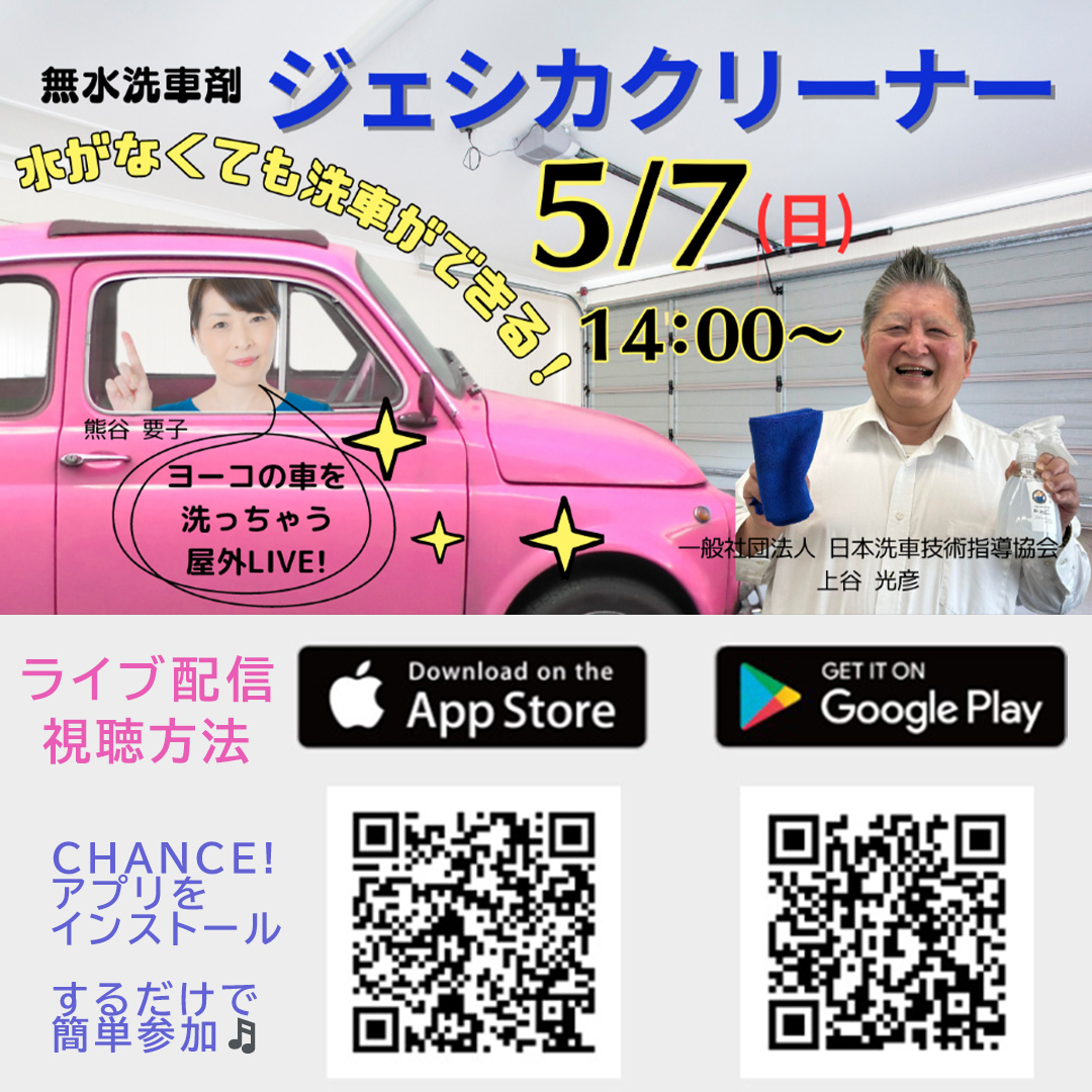洗車をするのに水がいらない？？「無水洗車キット！」
