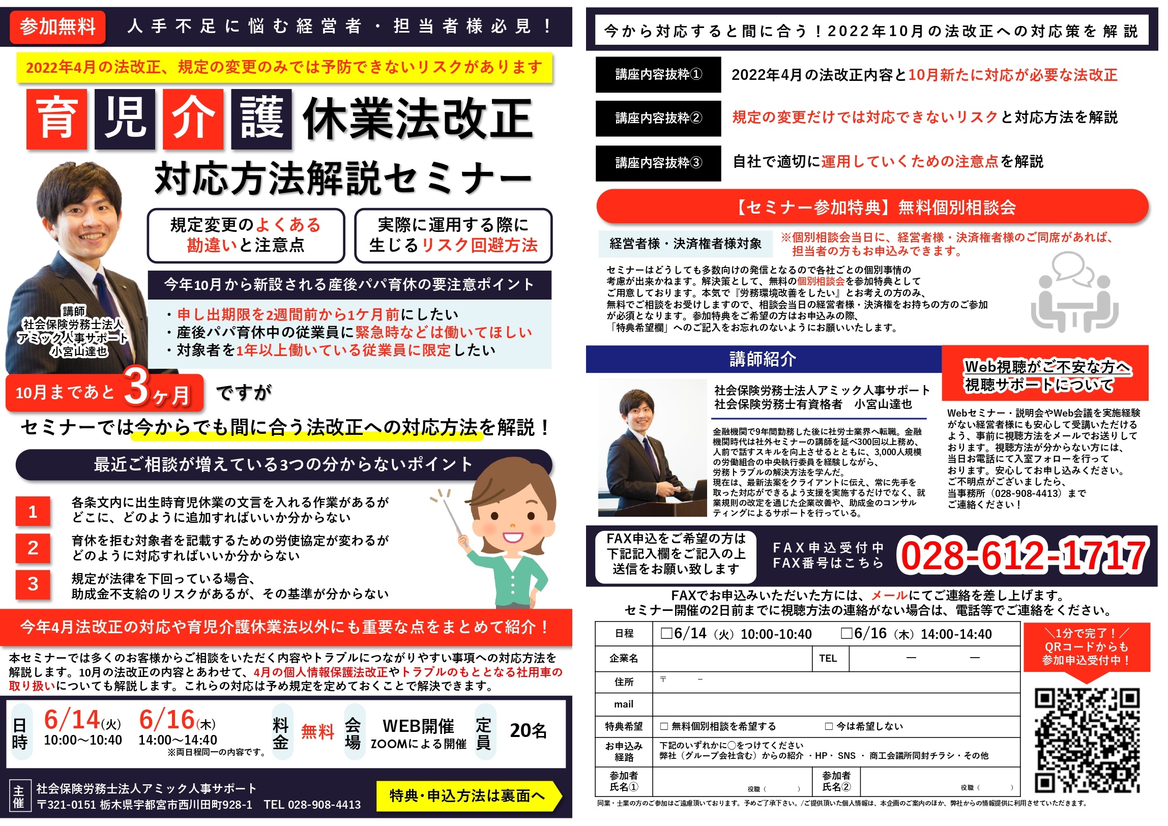 ＜6月開催＞育児介護休業法改正対応方法解説セミナー