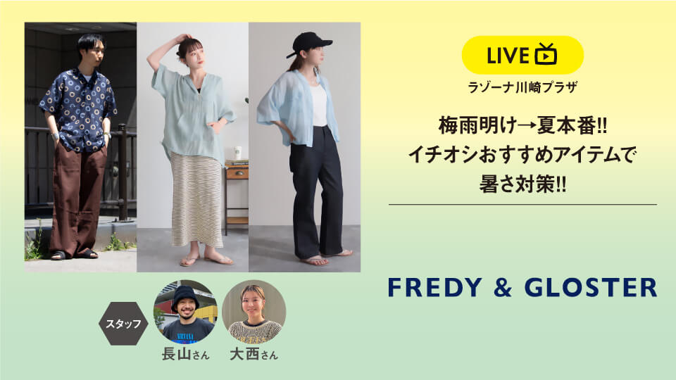 梅雨明け→夏本番!!イチオシおすすめアイテムで暑さ対策!!
