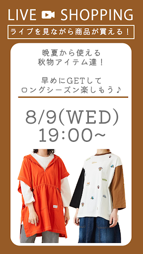 晩夏から使える秋物アイテム達！