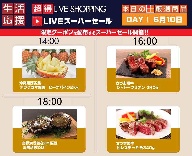 ダイエー　LIVEショッピング