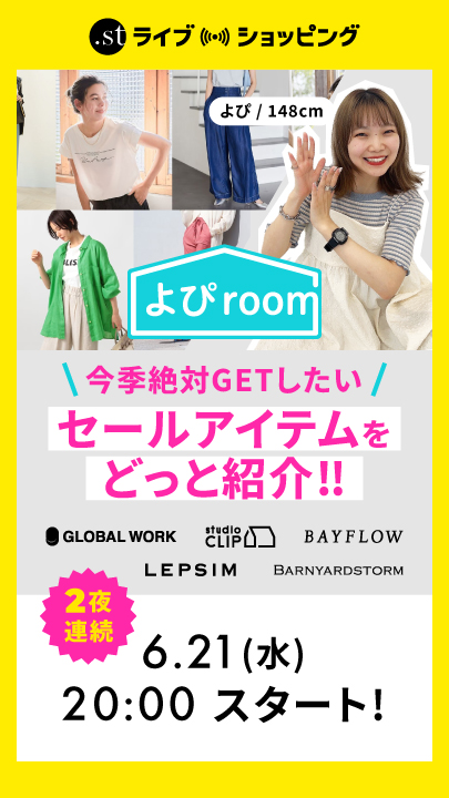 【SALEライブ】今季絶対GETしたいセールアイテムを２夜連続でどっと紹介LIVE‼