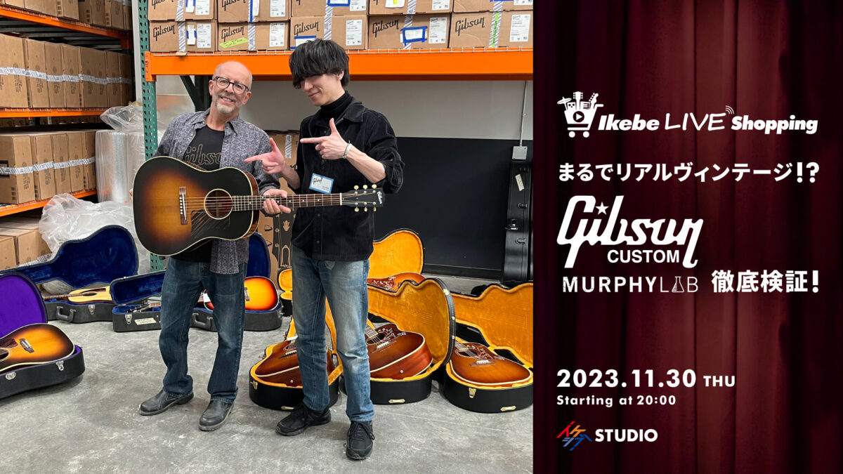 まるでリアルヴィンテージ！？Gibson Acoustic Murphy Lab 徹底検証！【presented by ハートマンギターズ】