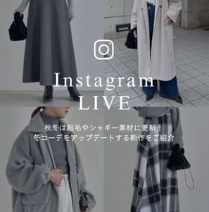 秋冬は起毛やシャギー素材に更新 冬コーデをアップデートする新作をご紹介！