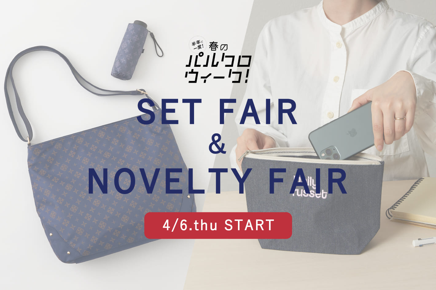 Daily russet  4/14～発売予定のフェイクレザーシリーズを先行で詳しくご紹介！