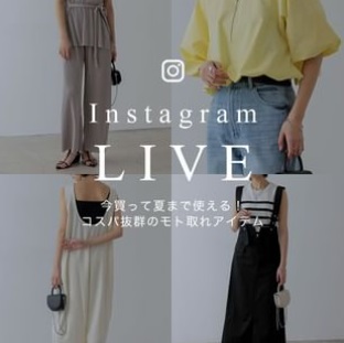 夏まで使える、モト取れアイテム！