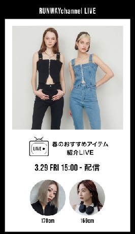 【EMODA】春のおすすめアイテム紹介LIVE