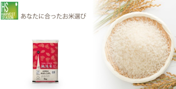 無洗米のハーベストシーズンLIVE配信★衝撃最大20％OFFクーポンも★