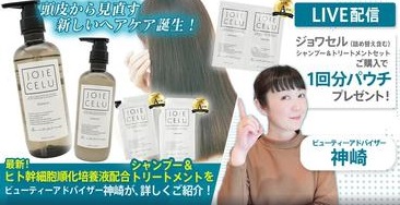 最新！「ヒト幹細胞エキス配合シャンプー、トリートメント」をご紹介！