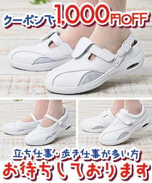 シューフィッターこだわりのGRATEFULナースシューズ