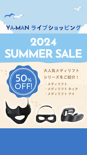 2024 SUMMER SALE好評開催中🌻