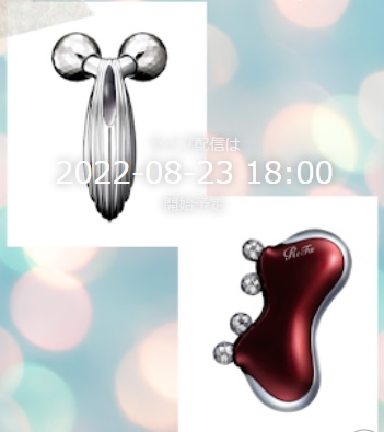 リファのアイテムもLIVE限定特別価格でご紹介