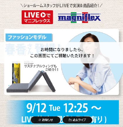 プレミアムゲスト回 生配信にてファッションモデルの春香さんが登場