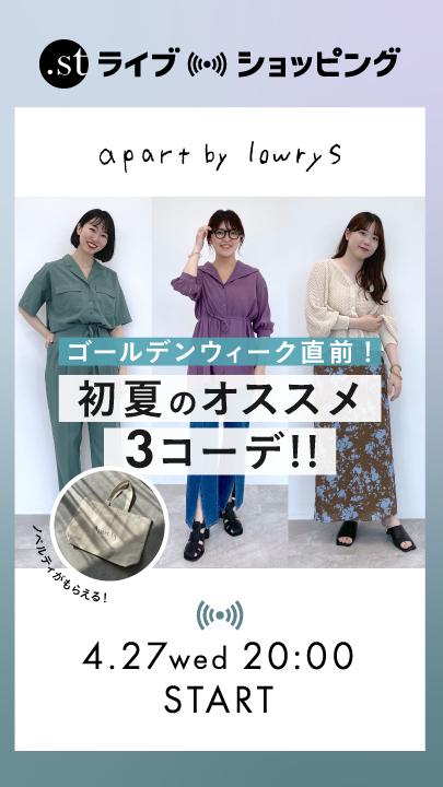 apart by lowrys ゴールデンウィーク直前！初夏のオススメ3コーデ‼