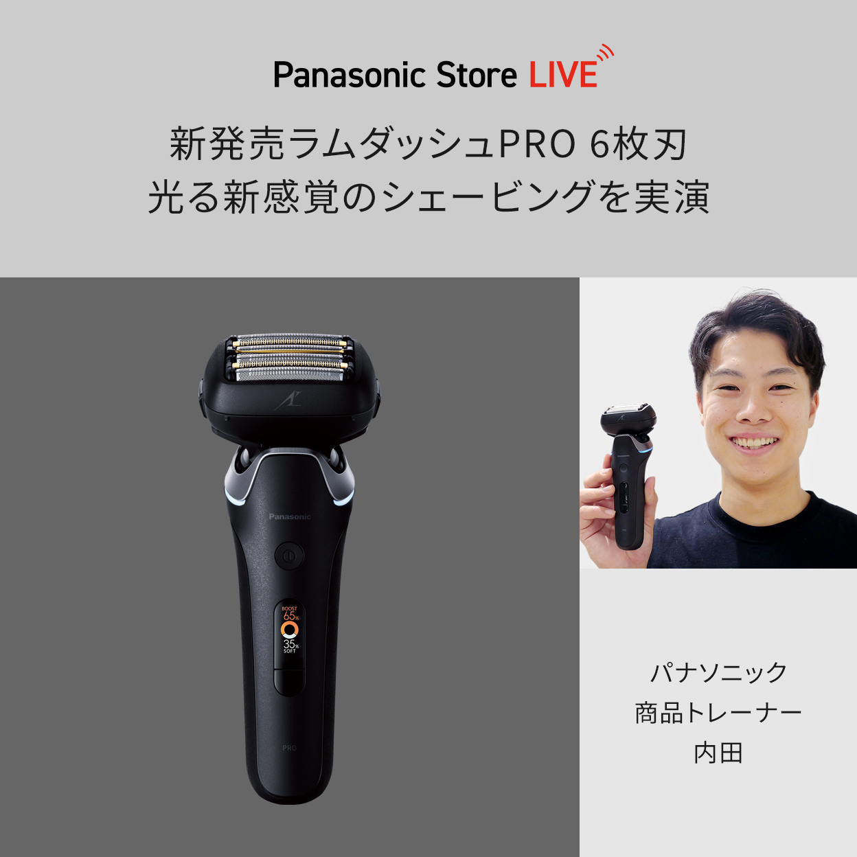 光る新感覚のシェービングを実演