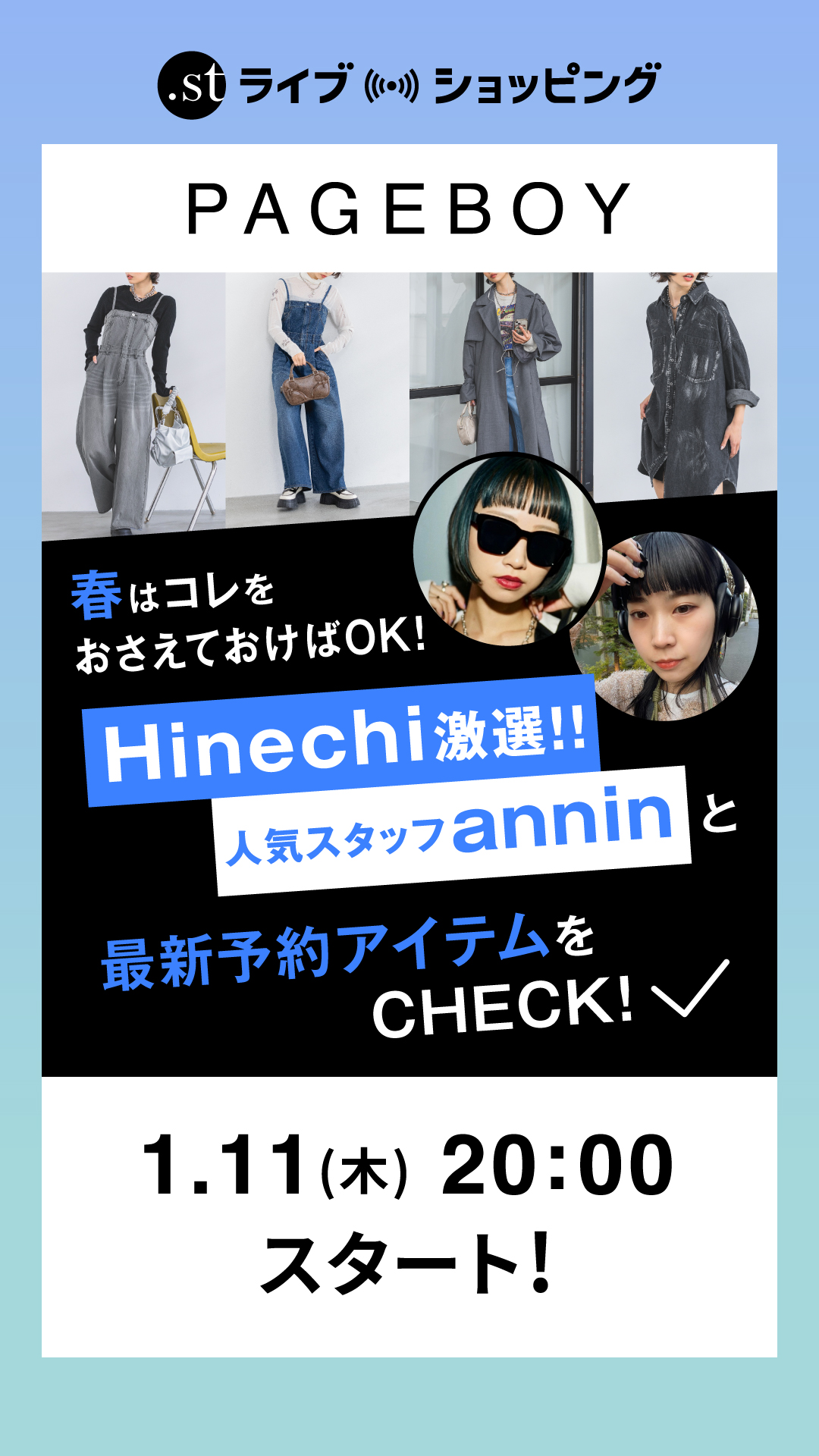 Hinechi激選！春アイテムはコレさえおさえておけばOK！ 人気スタッフanninと春の最新予約アイテムをCHECK!!