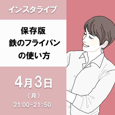 保存版　鉄のフライパンの使い方