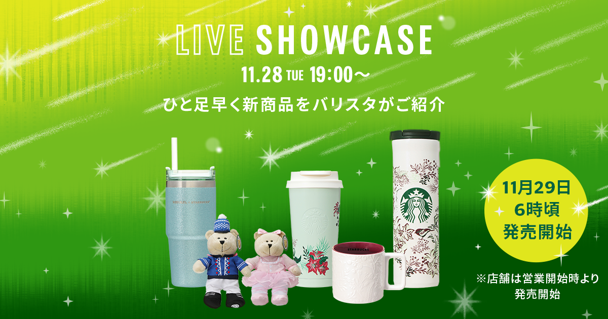HOLIDAY気分盛り上げるコーヒーやグッズを紹介するLIVE配信を行います。