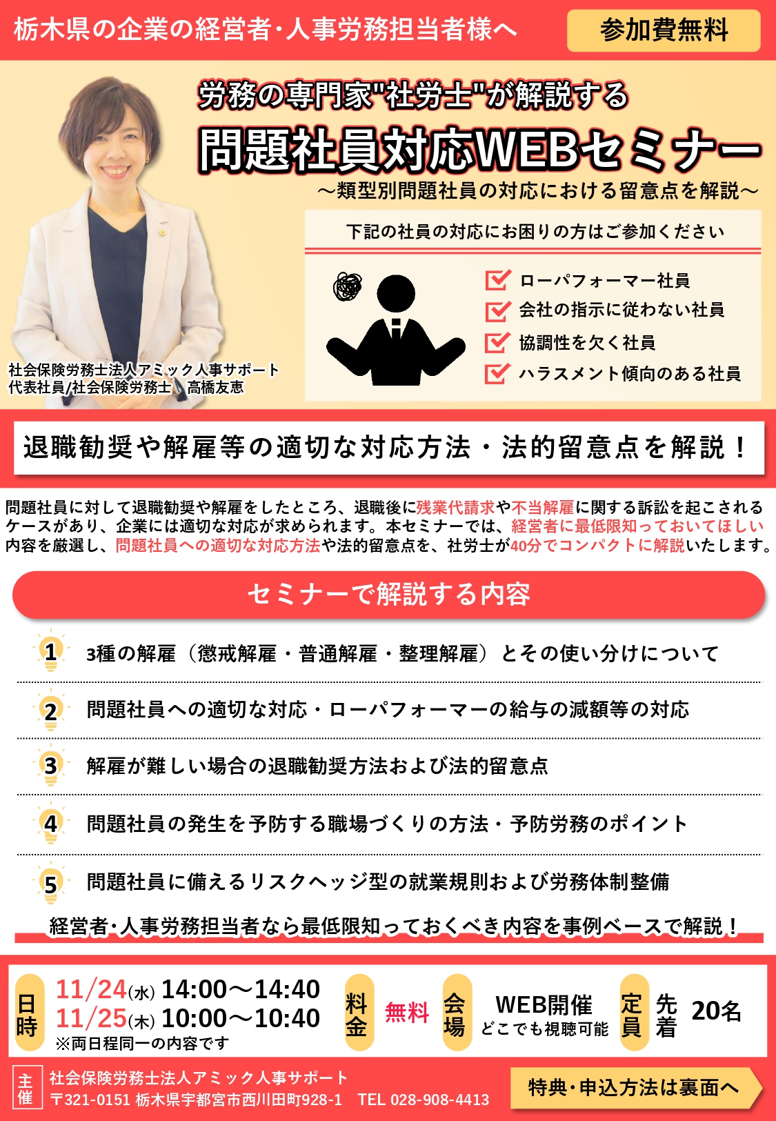 問題社員対応WEBセミナー