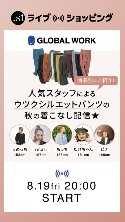 身長別にご紹介！人気スタッフによるウツクシルエットパンツの秋の着こなし配信★