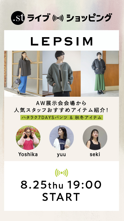 人気スタッフおすすめアイテムをAW展示会会場から紹介！