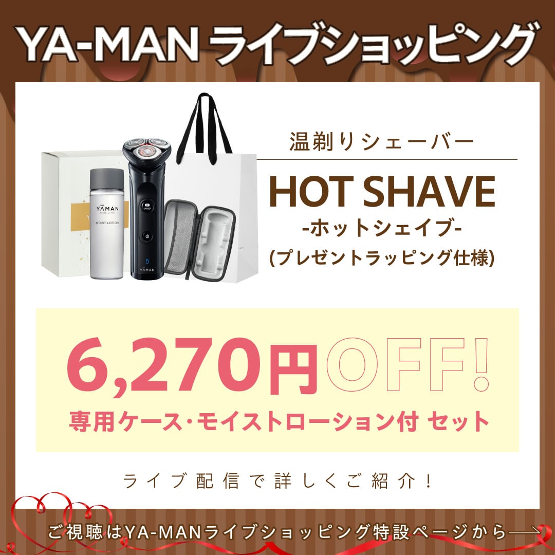 ヤーマン　ライブショッピング　HOT SHAVE