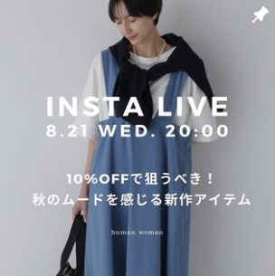 10%OFFで狙うべき！秋のムード感じる新作アイテム