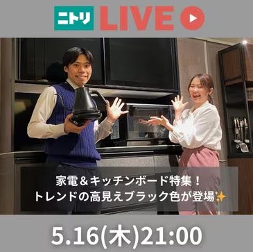 家電＆キッチンボード特集！トレンドの高見えブラック色が登場✨