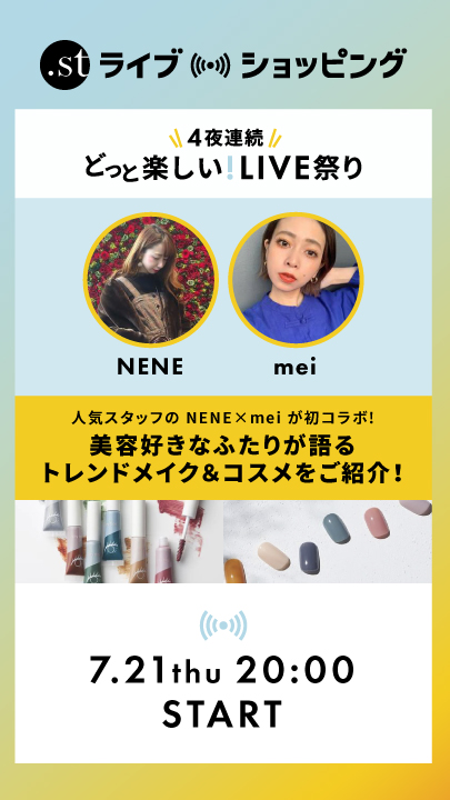 NENE×meiのトレンドメイク＆コスメをご紹介！