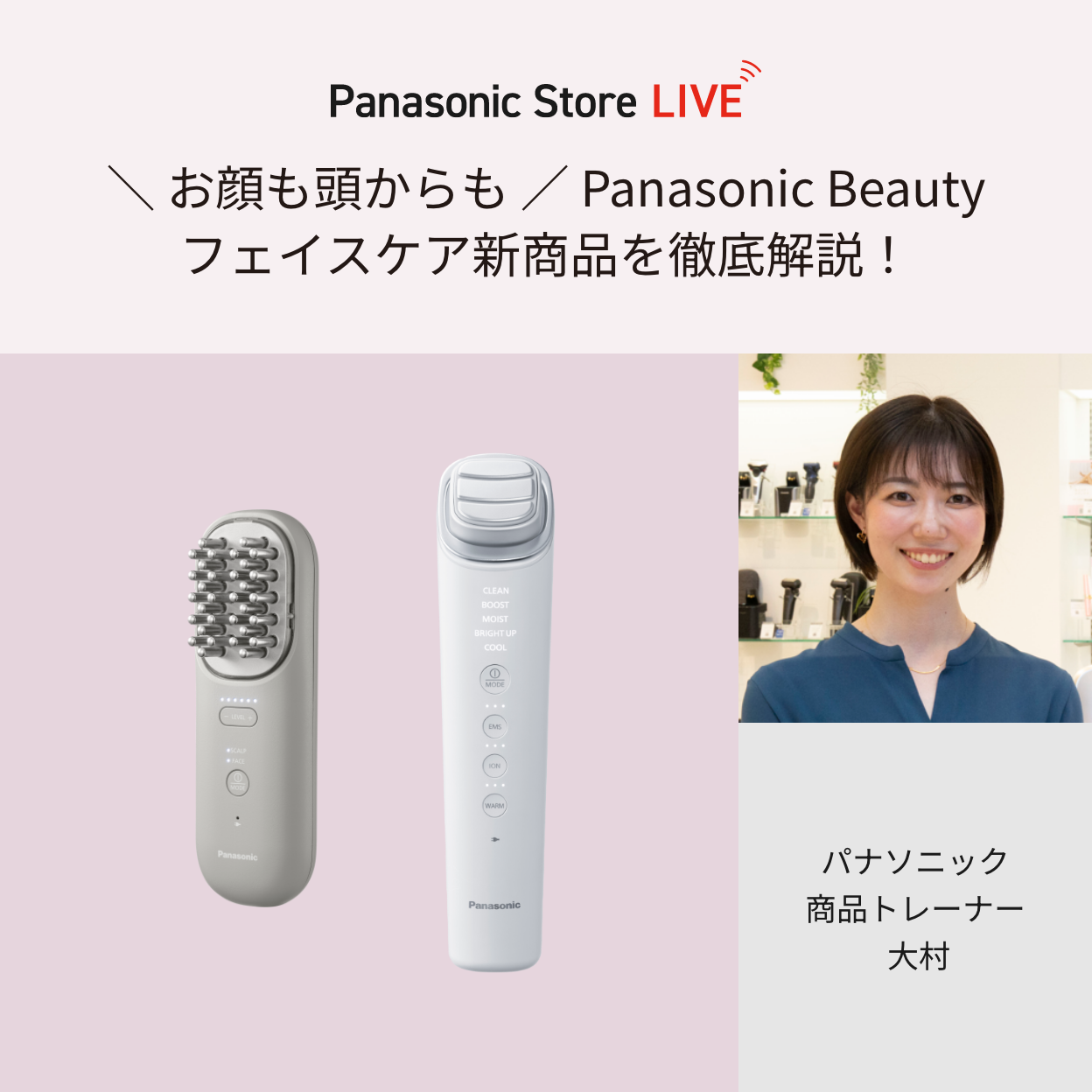 フェイスケア新商品を徹底解説