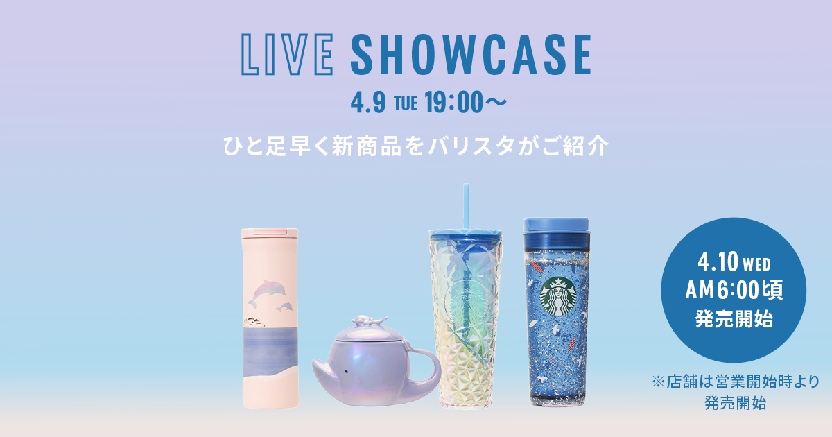 初夏の気分を盛り上げるコーヒーやグッズを紹介するLIVE配信を行います