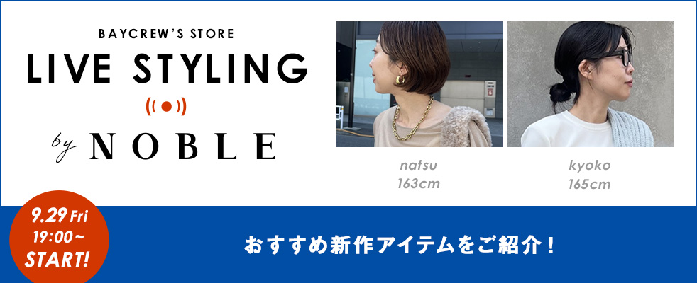 NOBLE /おすすめ新作アイテムをご紹介！