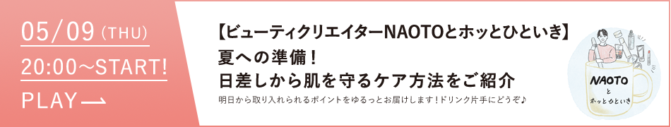日差しから肌を守るケア方法をご紹介