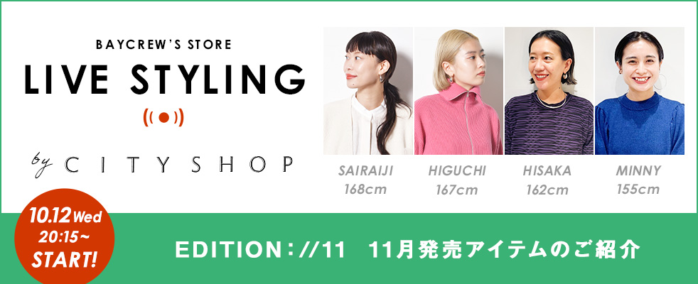 【LIVE STYLING】CITYSHOP /11月発売アイテムのご紹介！