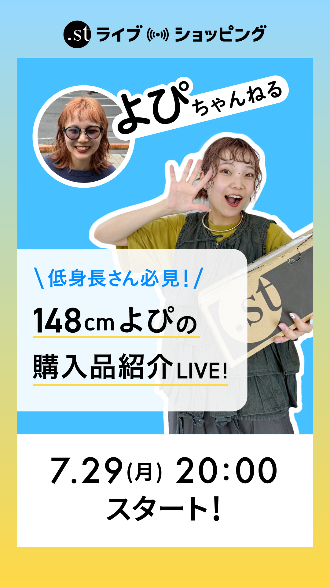 【低身長さん必見】148cmよぴの購入品紹介LIVE！
