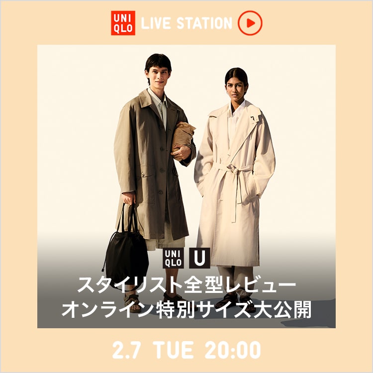 豪華視聴者プレゼント企画 Uniqlo U スタイリスト全型レビュー オンライン特別サイズ大公開