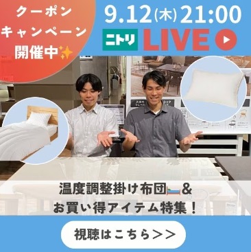 温度調整掛け布団🛏＆お買い得アイテム特集！