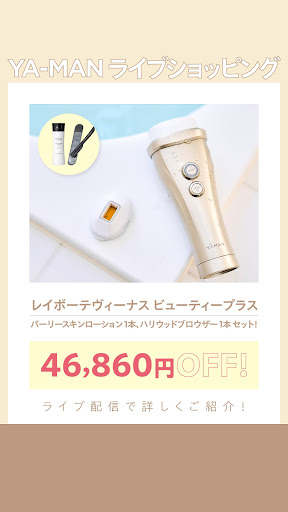 お風呂かんたんにムダ毛ケア🛁VIOも対応の光美容器『レイボーテヴィーナス ビューティープラス』