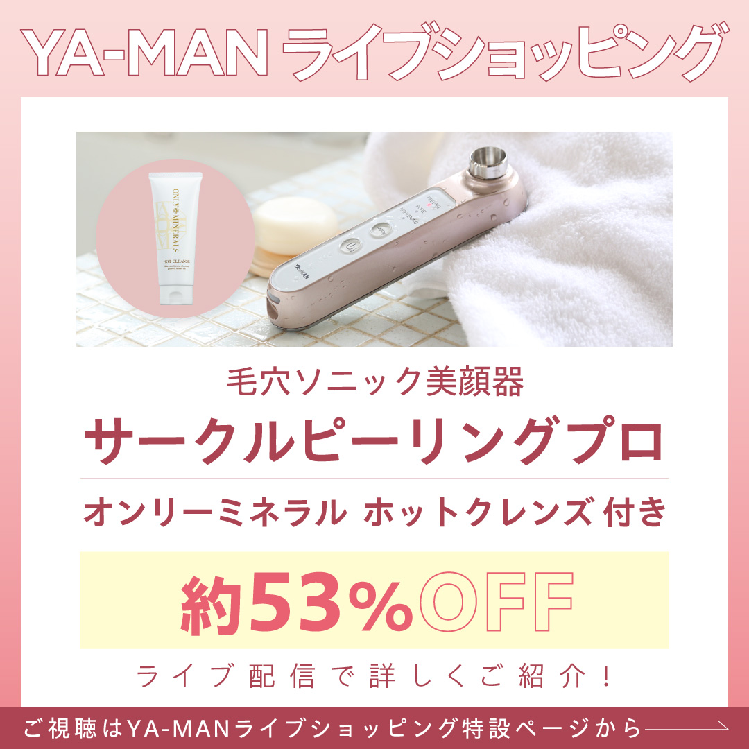 つらい花粉の時期におすすめ！ トラブル肌にもやさしく＆微粒子汚れまでしっかりオフする毛穴ソニック美顔器