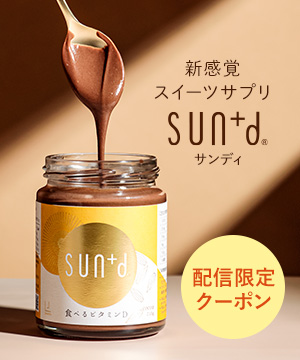 美味しく食べて内側からケアする、新感覚スイーツサプリをご紹介