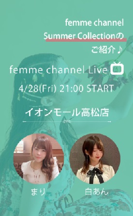 Summer Collectionのご紹介