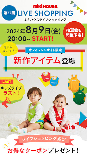 ＼キッズLIVE最終回／ WEB LIMITEDアイテムご紹介☆