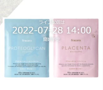 「プラセンタ」「プロテオグリカン」の驚きの効果を徹底解説。