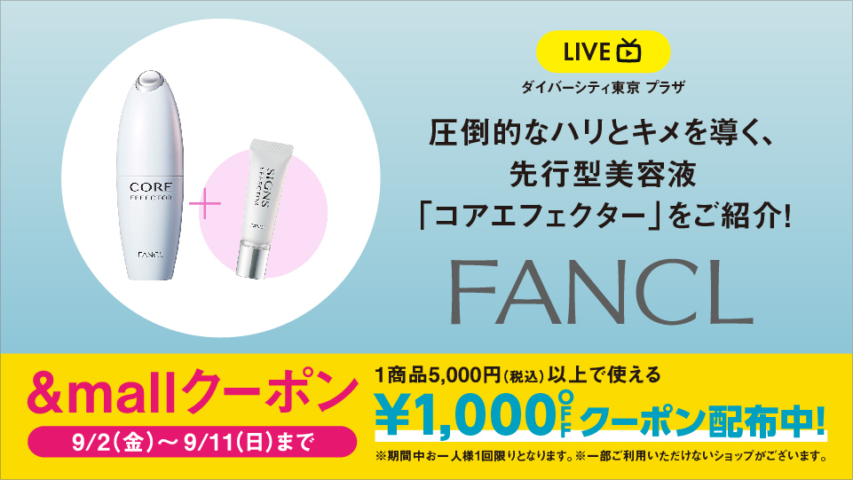 圧倒的なハリとキメを導く、 先行型美容液「コアエフェクター」をご紹介！