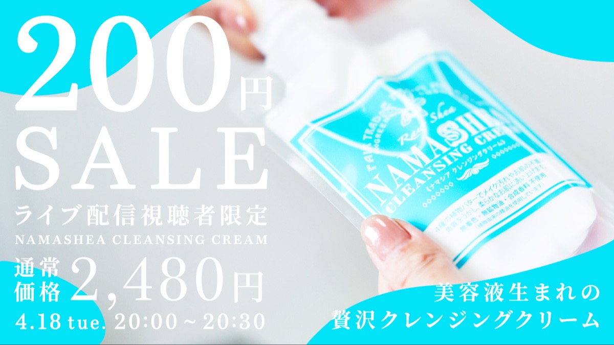 ☆大人気のクレンジングクリームがクーポン利用で200円☆