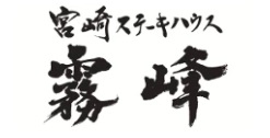 イオン超！ナツ夏祭り　宮崎ステーキハウス 霧峰（イオンモール盛岡南）