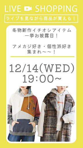 冬物新作イチオシアイテム一挙お披露目！