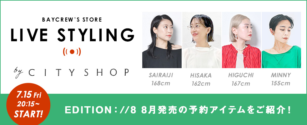CITYSHOP /8月発売の予約アイテムをご紹介！