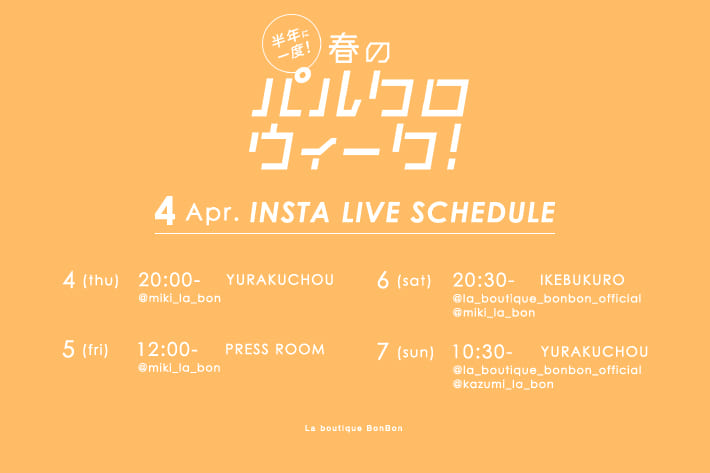 プレスルームよりインスタライブを配信